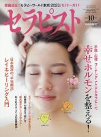 セラピスト 2023年10月号 (発売日2023年09月07日) 表紙