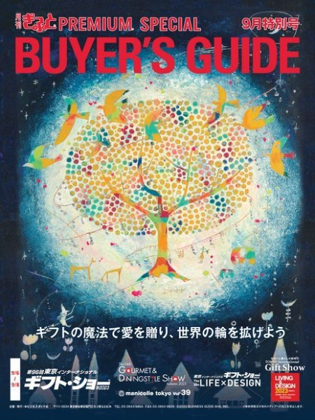 月刊ぎふと PREMIUM 9月号 (発売日2023年09月01日) 表紙