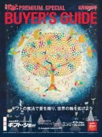 月刊Gift PREMIUM 2023年9月号 表紙