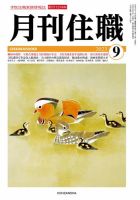 月刊住職のバックナンバー | 雑誌/電子書籍/定期購読の予約はFujisan