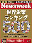 ニューズウィーク日本版 Newsweek Japan 6/2号 (発売日2004年05月26日) 表紙