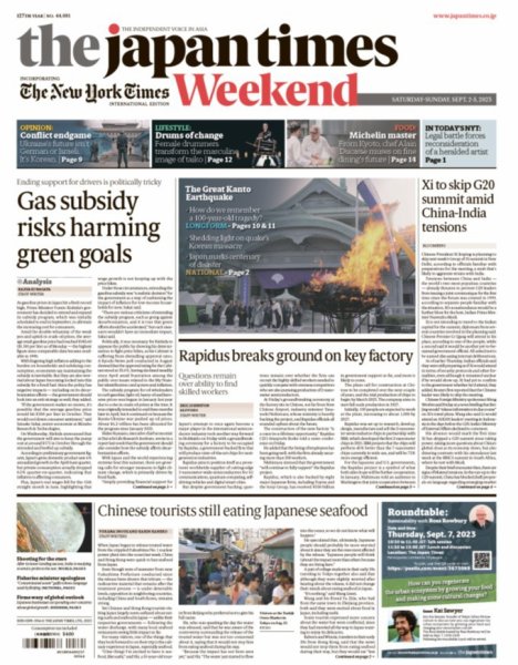 The Japan Times / The New York Times Weekend Edition No.44,081 (発売日2023年09月02日) 表紙