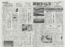 週刊包装タイムス 9月4日号 表紙