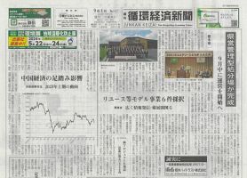 週刊循環経済新聞 9月4日号 (発売日2023年09月04日) | 雑誌/定期