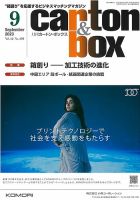 月刊カートンボックス（CARTON BOX) 9月号 (発売日2023年09月05日) 表紙
