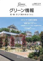グリーン情報 2023年09.10月 表紙