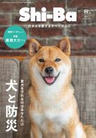 Shi-Ba(シーバ) のバックナンバー | 雑誌/定期購読の予約はFujisan