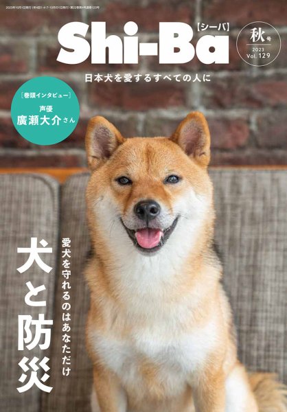 Shi-Ba(シーバ)　 2023年10月号 (発売日2023年08月29日) 表紙