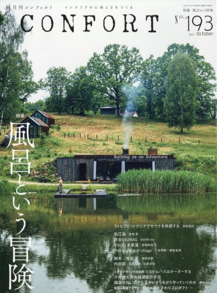 CONFORT（コンフォルト） 2023年10月号 (発売日2023年09月05日) 表紙