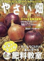 やさい コレクション 畑 雑誌 バック ナンバー