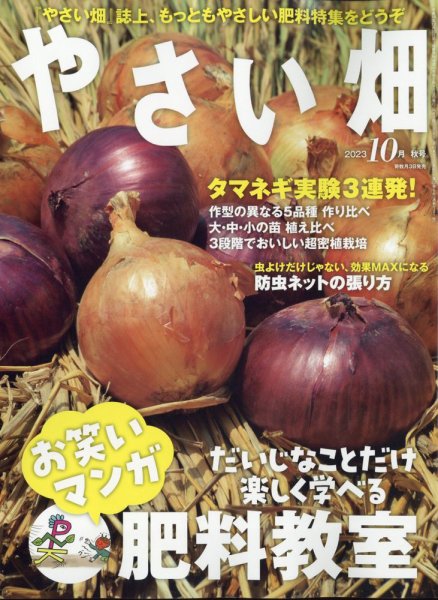 やさい畑 2023年10月号 (発売日2023年09月04日) 表紙
