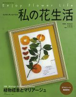 私の花生活 のバックナンバー | 雑誌/定期購読の予約はFujisan