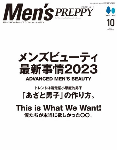 Men's PREPPY（メンズプレッピー） 2023年10月号 (発売日2023年09月01日) 表紙