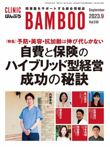 クリニックばんぶう 2023年9月号 (発売日2023年09月01日) 表紙