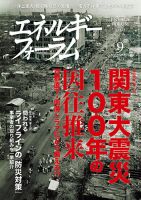 エネルギーフォーラム 2023年9月号 表紙