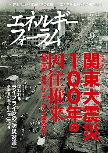 エネルギーフォーラム 2023年9月号 (発売日2023年09月01日) 表紙