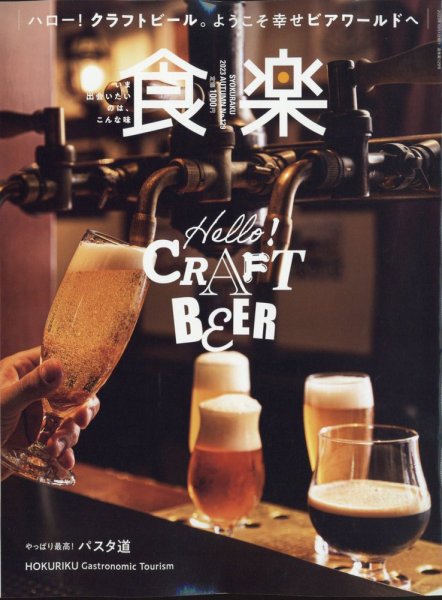 食楽（しょくらく） 2023年10月号 (発売日2023年09月06日) 表紙