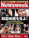 ニューズウィーク日本版 Newsweek Japan 6/9号 (発売日2004年06月02日) 表紙