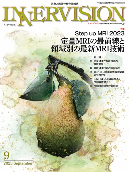 INNERVISION（インナービジョン） 2023年9月号 (発売日2023年09月01日) 表紙