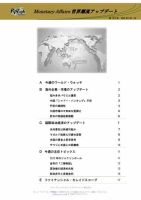 世界潮流アップデート 第1012号 表紙