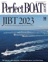 Perfect BOAT（パーフェクトボート）  2023年10月号 (発売日2023年09月05日) 表紙