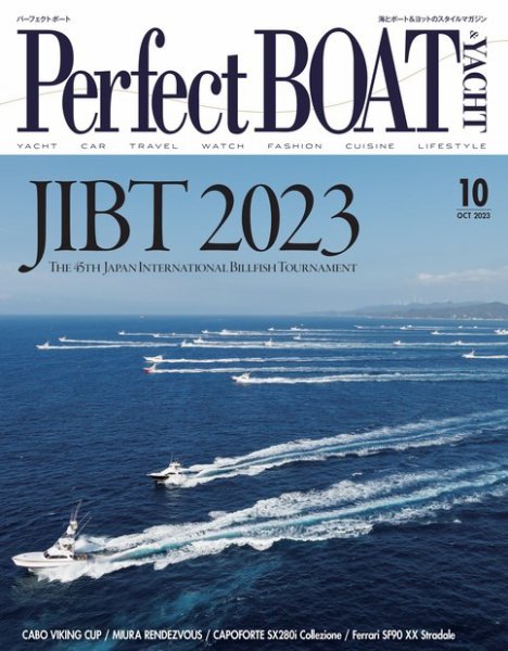 Perfect BOAT（パーフェクトボート）  2023年10月号 (発売日2023年09月05日) 表紙