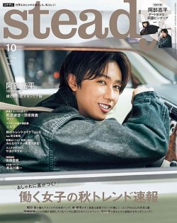 steady.(ステディ.） 2023年10月号 (発売日2023年09月07日) 表紙