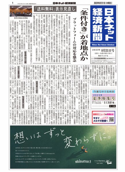 日本ネット経済新聞 0747 (発売日2023年08月31日) 表紙