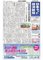 日本ネット経済新聞 0748 (発売日2023年09月07日) 表紙