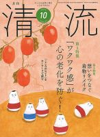 清流 10月号 表紙