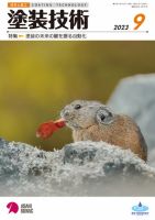 塗装技術 2023年9月号 表紙
