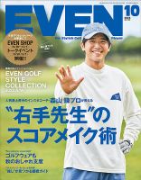 EVEN（イーブン）のバックナンバー | 雑誌/電子書籍/定期購読の予約は