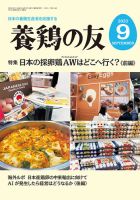 養鶏の友 9月号 表紙