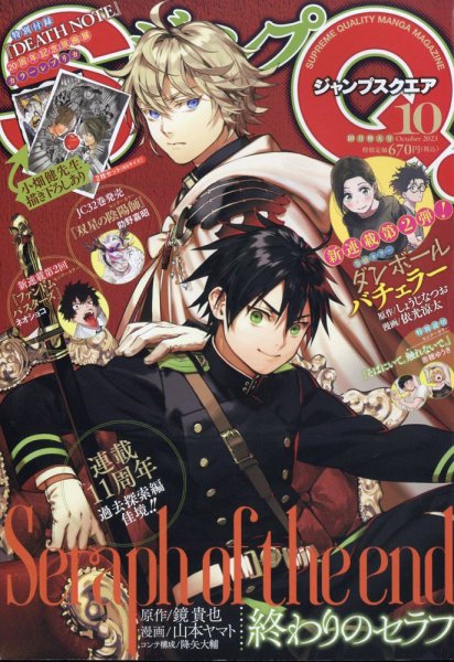 ジャンプ SQ. （スクエア） 2023年10月号 (発売日2023年09月04日) 表紙
