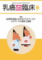 乳癌の臨床 38巻4号 表紙