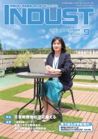 INDUST(いんだすと) 431号 (発売日2023年09月05日) 表紙