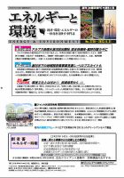 エネルギーと環境 2738 表紙
