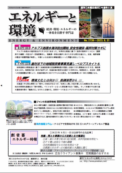 エネルギーと環境 2738 (発売日2023年08月31日) 表紙