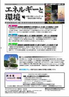 エネルギーと環境 2739 (発売日2023年09月07日) 表紙