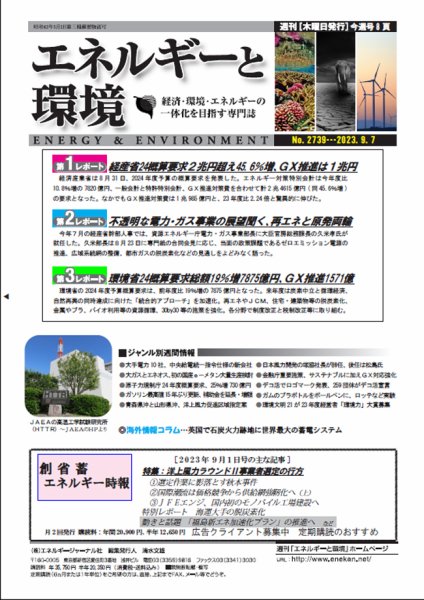 エネルギーと環境 2739 (発売日2023年09月07日) 表紙