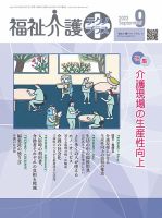 福祉介護テクノプラス 2023年9月号 (発売日2023年09月01日) 表紙