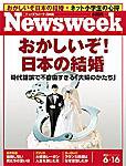 ニューズウィーク日本版 Newsweek Japan 6/16号 (発売日2004年06月09日) 表紙