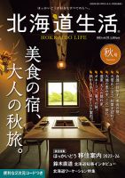 北海道生活 表紙