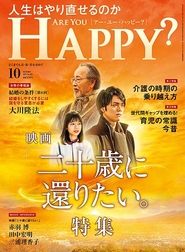 Are You Happy？（アーユーハッピー） 2023年10月号 (発売日2023年08月30日) | 雑誌/定期購読の予約はFujisan