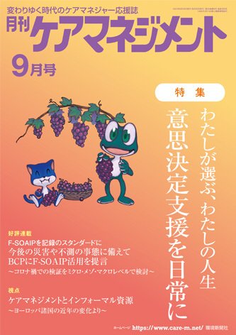 月刊ケアマネジメント 2023年9月号 (発売日2023年08月30日) 表紙