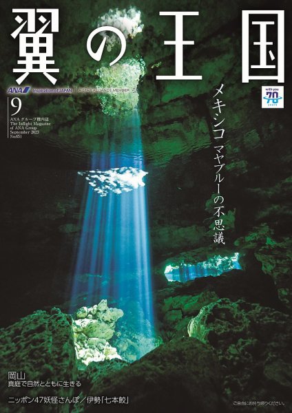 翼の王国・TSUBASA －GLOBAL WINGS－ 2023年9月号 (発売日2023年09月01日) 表紙