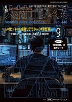 月刊人材ビジネス vol.446 表紙