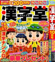 漢字堂 2023年10月号 表紙