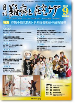 難病と在宅ケア Vol.29 No.6 (発売日2023年09月01日) | 雑誌