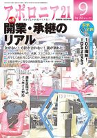 アポロニア21 9月号 表紙
